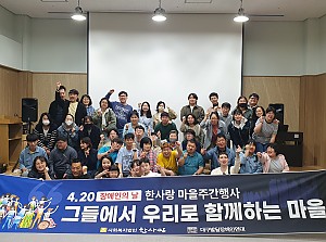 2025년 4월 16일 장애인의날 주간행사 안심종합복지관 별관 대강당