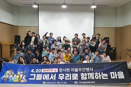2025년 4월 16일 장애인의날 주간행사 안심종합복지관 별관 대강당